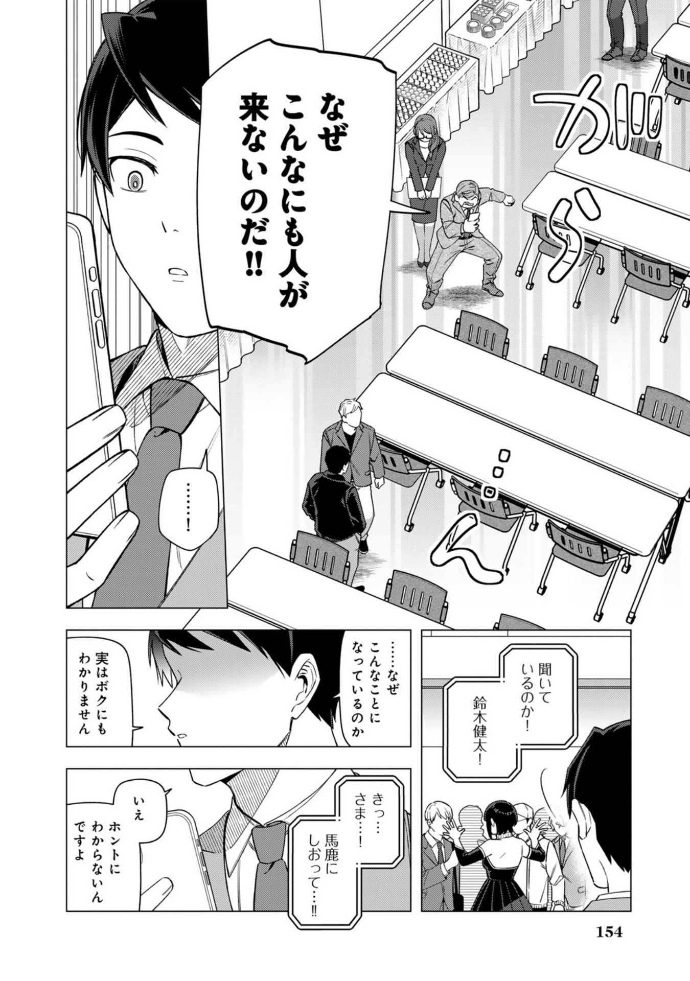 E, SHANAI SYSTEM SUBETE ONE OPE SHITEIRU WATASHI WO KAIKO DESU KA? Chap 32 - Pic 2