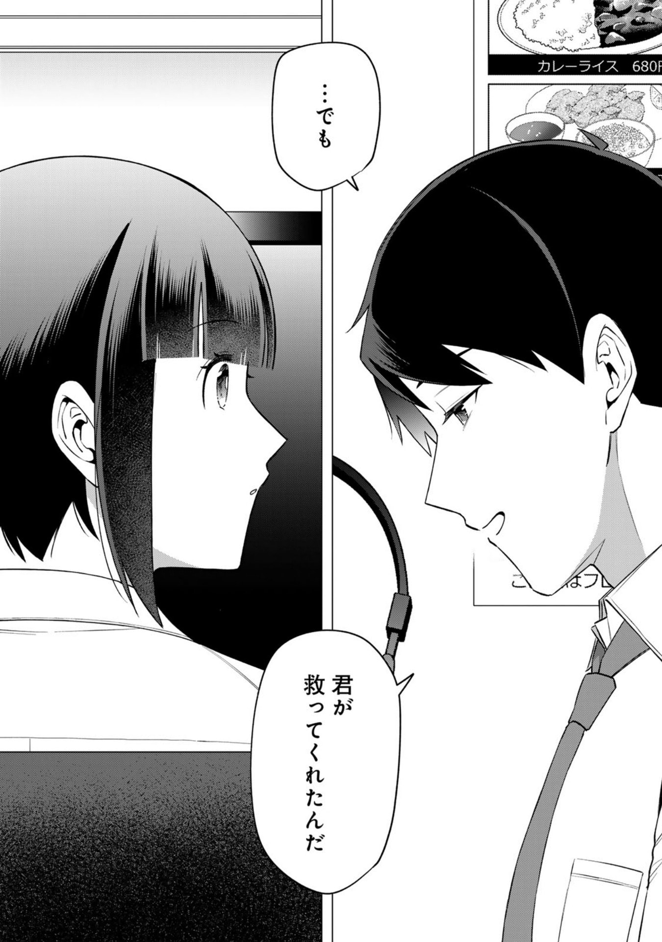 E, SHANAI SYSTEM SUBETE ONE OPE SHITEIRU WATASHI WO KAIKO DESU KA? Chapter 26 page 11 - nihonkuni.com