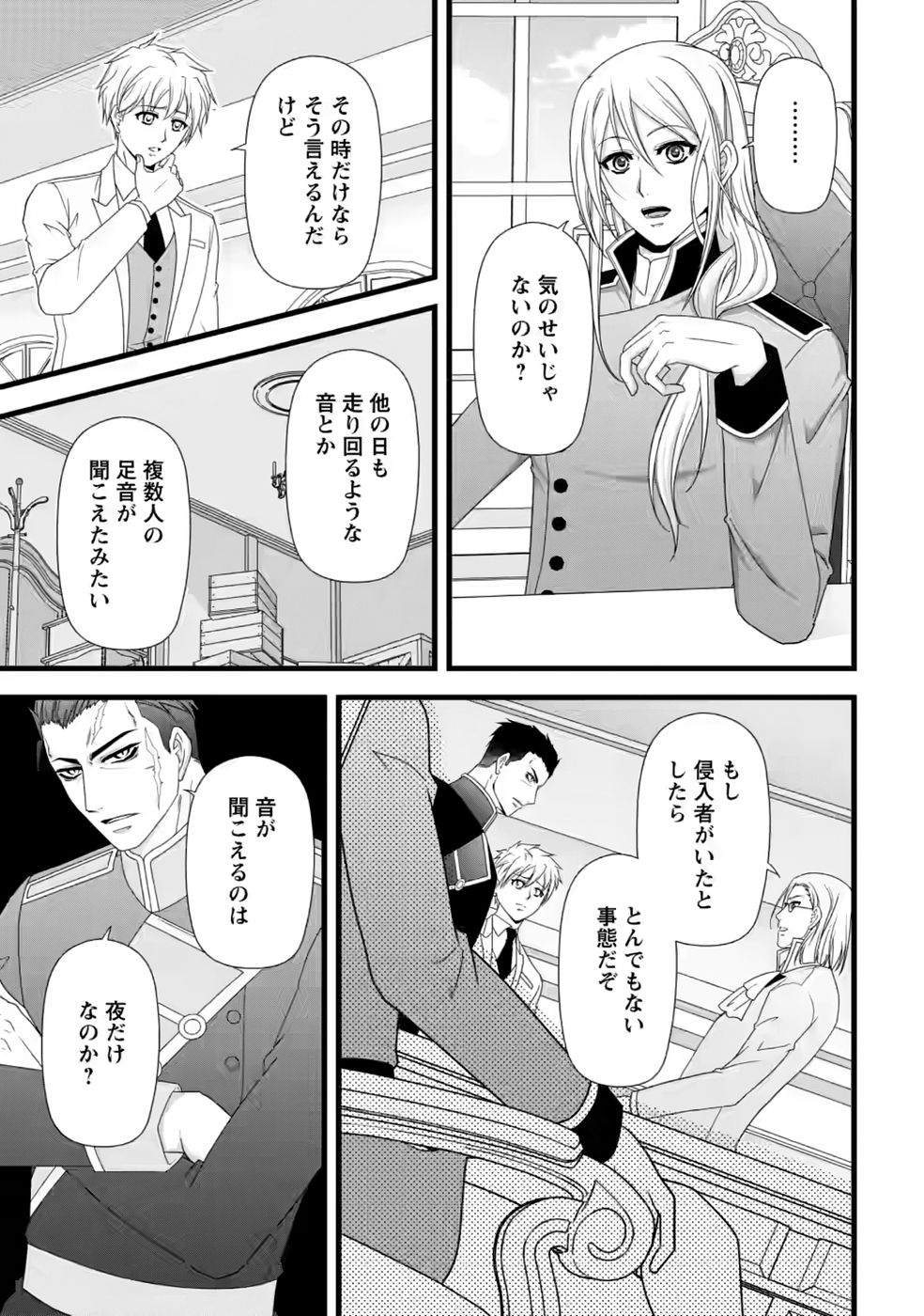 IKATSUI KAO DE KYOUAKU KISHI DANCHOU TO OSORERARERU KOUSHAKU-SAMA NO SAIGO NO KONKATSU AITE WA SHAKOUKAINO MABOROSHI NO HANA DESHITA Chapter 38 page 3 - nihonkuni.com