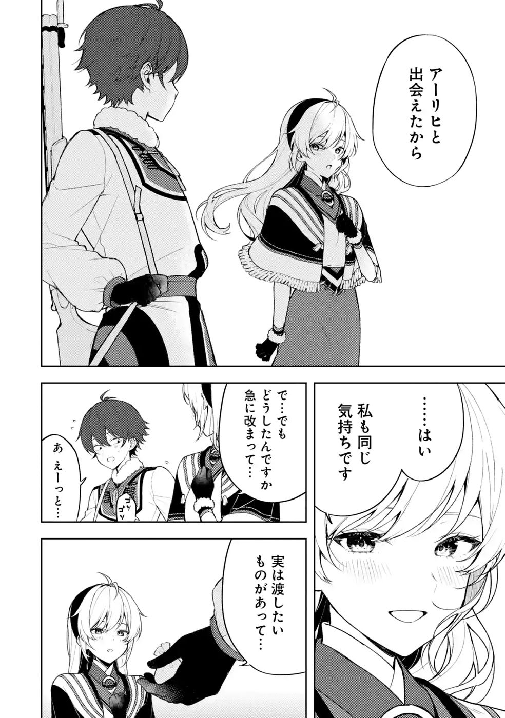 TENSEI-SAKI WA KITA NO HENKYOU DESHITA GA SEIREI NO OKAGE DE KEKKOU KAITEKI DESU: RAKUEN MEZASHITE SHURYOU KAITAKU TOKIDOKI SAUNA Chap 25 - Pic 16