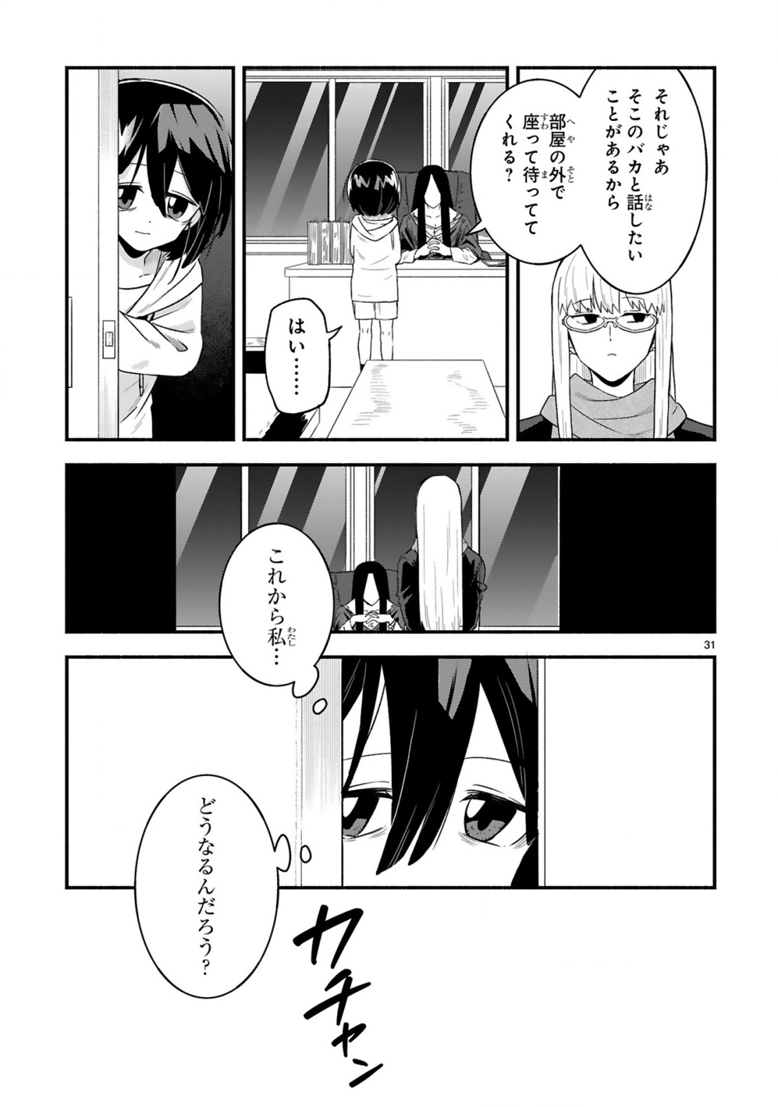 ICHIBANGAI DE TSUKAMAETE: 14-SAI KARA HAJIMERU BOTTAKURI KYACCHI Chap 1 - Pic 31