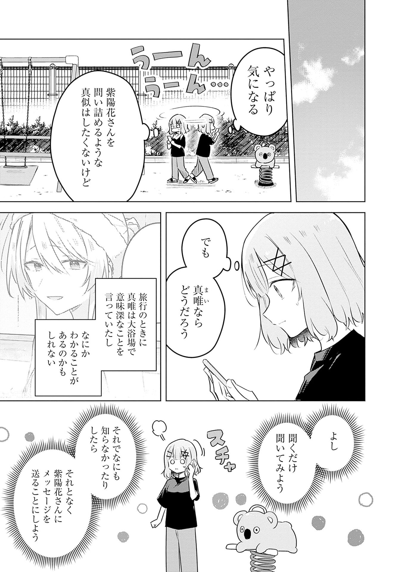 WATASHI GA KOIBITO NI NARERU WAKE NAI JAN, MURI MURI! (※MURI JA NAKATTA!?) Chap 58 - Pic 5