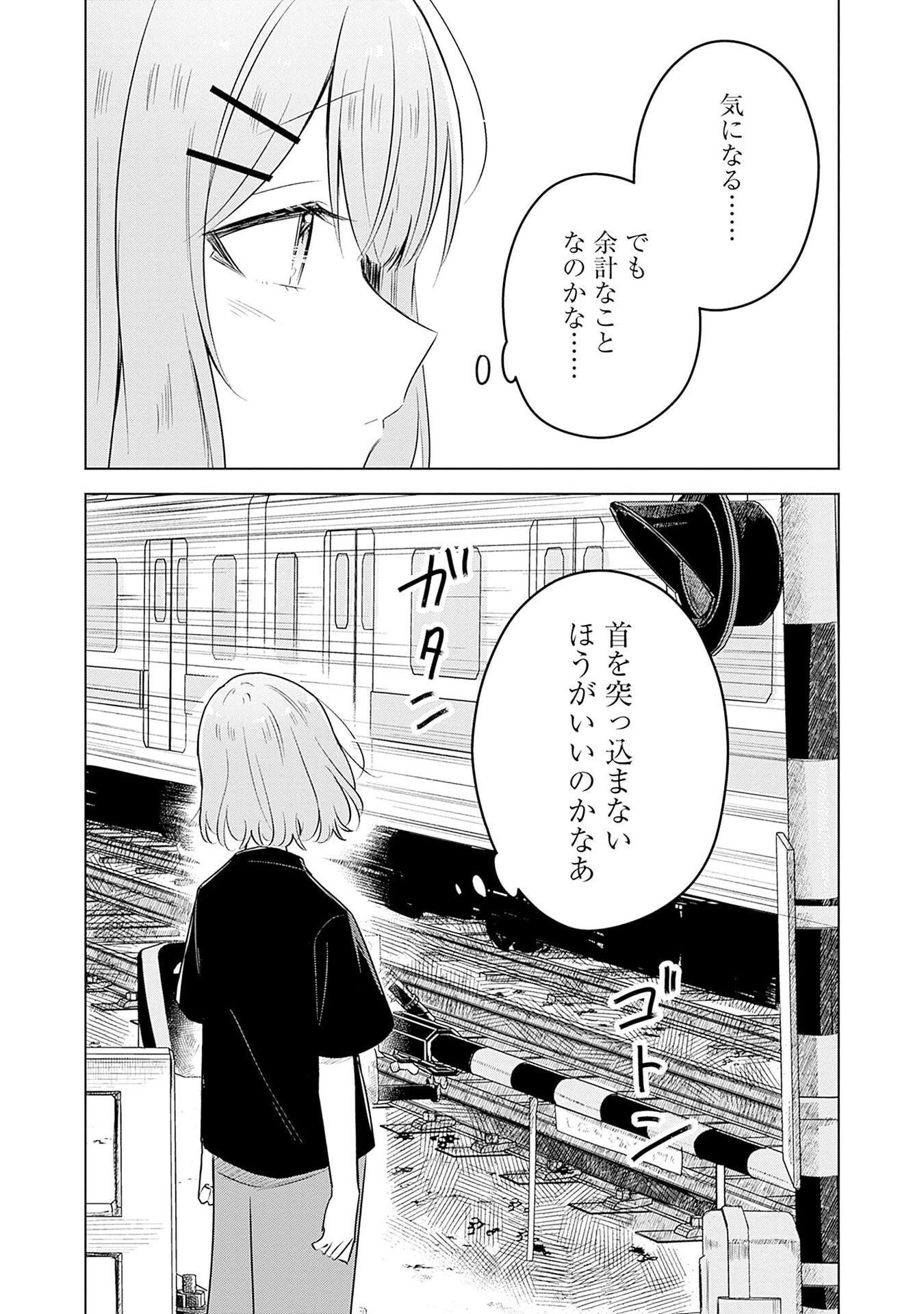 WATASHI GA KOIBITO NI NARERU WAKE NAI JAN, MURI MURI! (※MURI JA NAKATTA!?) Chap 58 - Pic 3