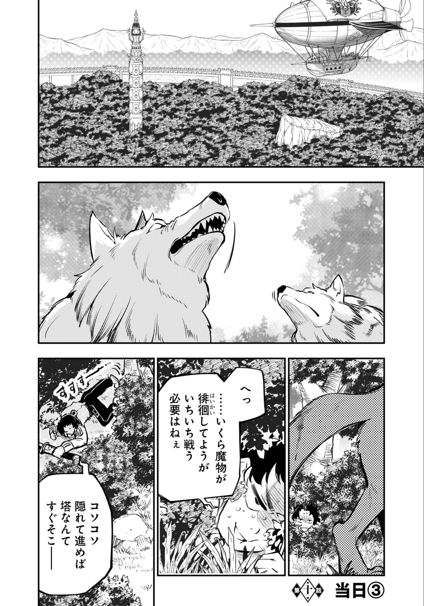 KEN WO MOTANAI KENSEI, KIZOKU NI SHIHAI SARETA KISHI GAKUEN DE MUSOU SURU - RAW Chap 10.3 - Pic 1