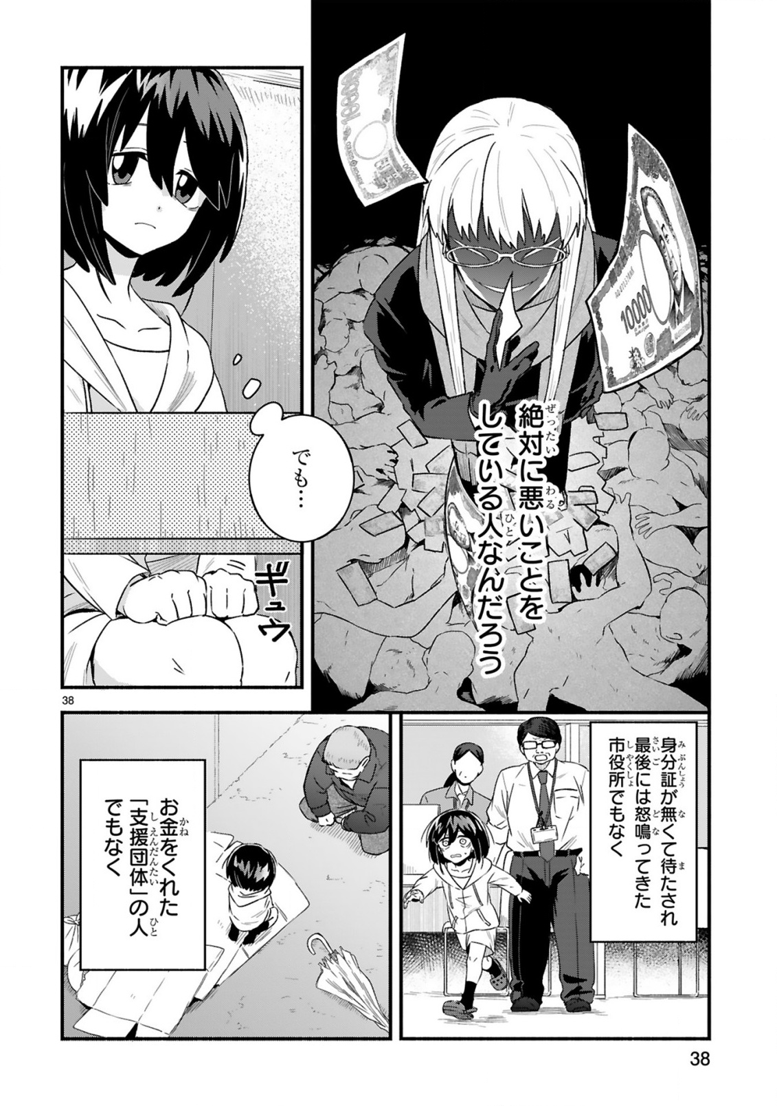 ICHIBANGAI DE TSUKAMAETE: 14-SAI KARA HAJIMERU BOTTAKURI KYACCHI Chap 1 - Pic 38