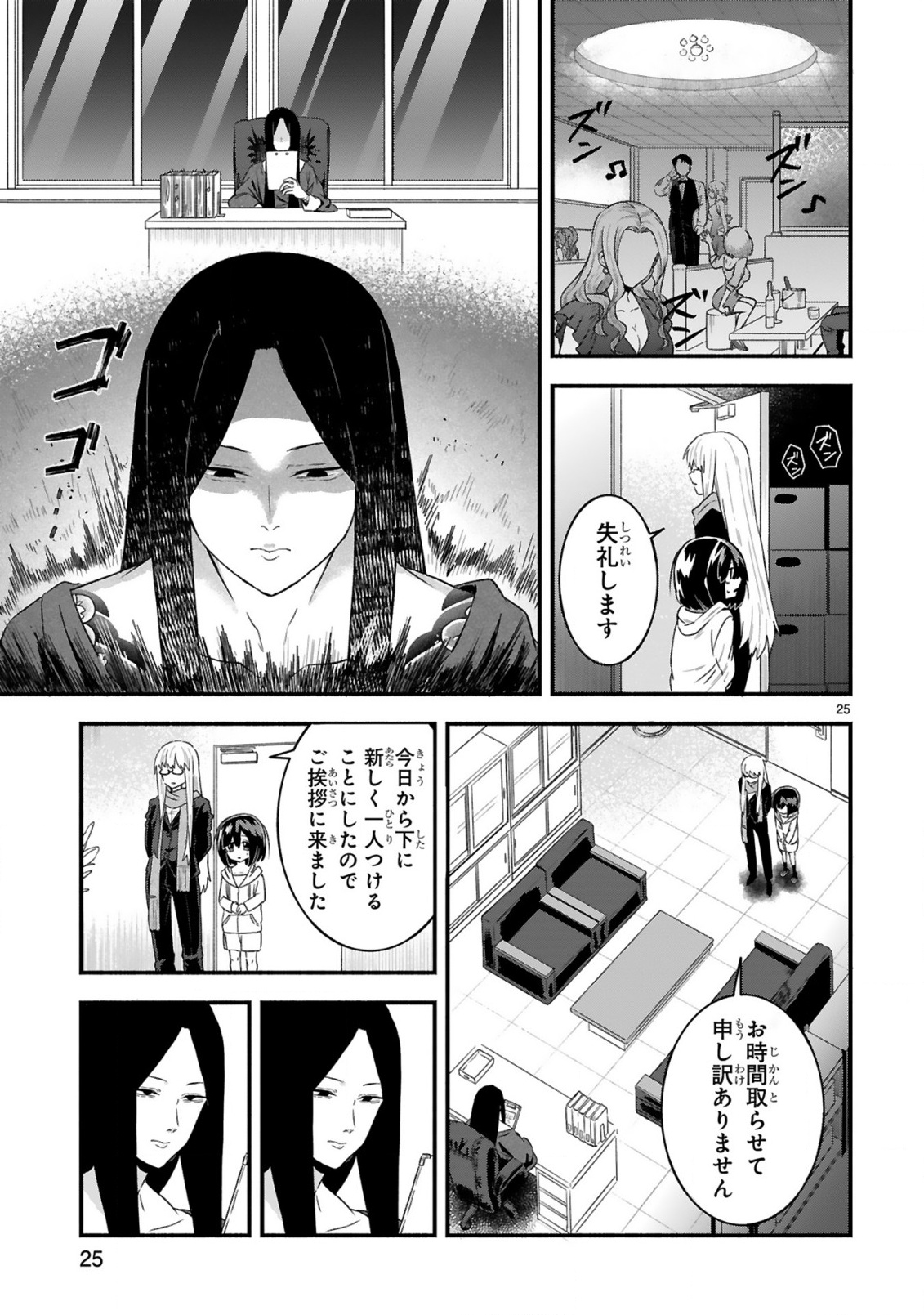ICHIBANGAI DE TSUKAMAETE: 14-SAI KARA HAJIMERU BOTTAKURI KYACCHI Chap 1 - Pic 25