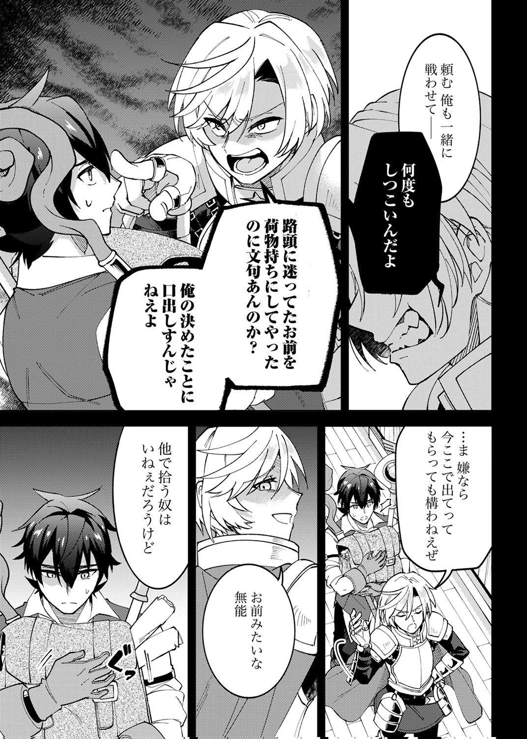 MUNOU TO TSUIHOU SARETA SAIJAKU MAHOU KENSHI, NOROI GA TOKETA NODE SAIKYOU E NARIAGARU Chapter 16 - Page 9