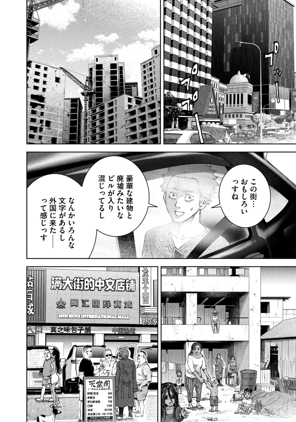 AKUTOKU NO RAKUEN Chap 1 - Pic 18