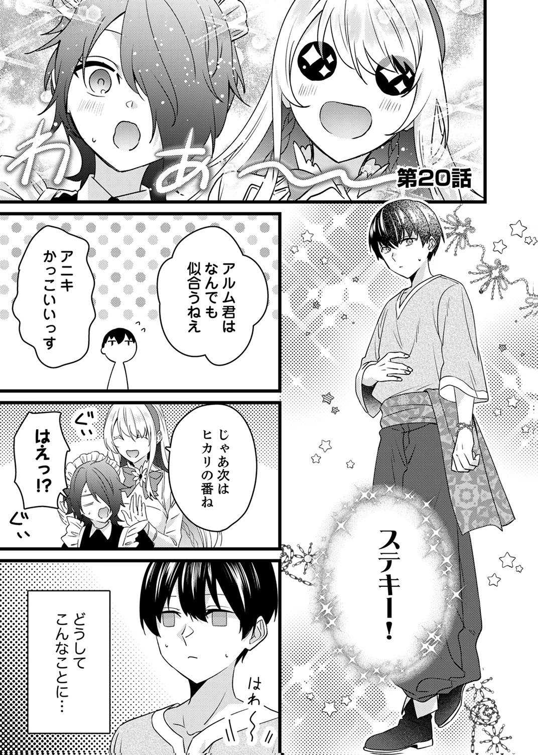 SHITSUJI DESU GA NANIKA? ~OSANANAJIMI NO PAWAHARA KOUJO TO ZETSUEN SHITARA, RINKOKU NO HIMAWARI OUJO NI HIROWARETA NODE KONO MI WO SASAGEMASU~ Chap 20 - Pic 1