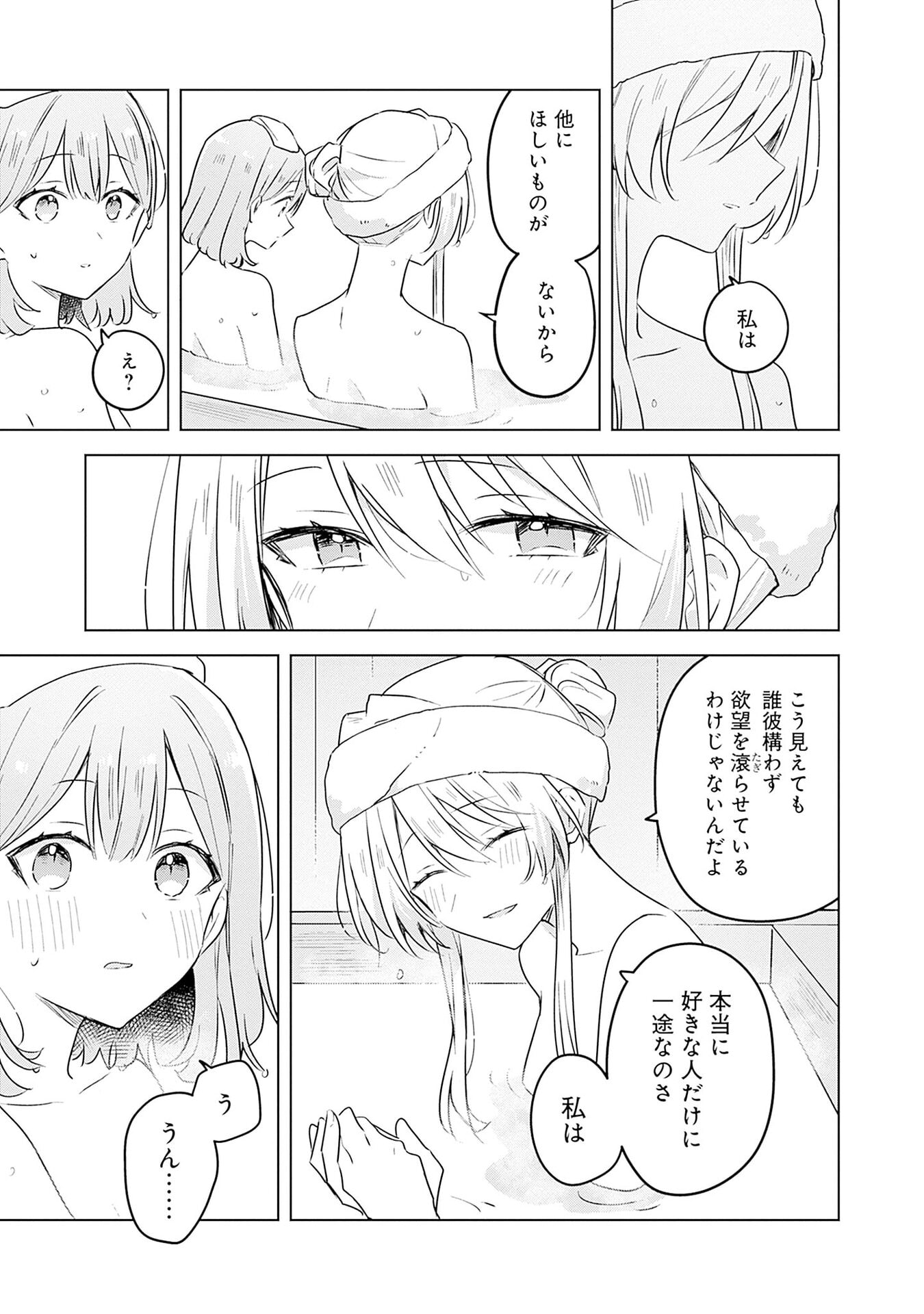 WATASHI GA KOIBITO NI NARERU WAKE NAI JAN, MURI MURI! (※MURI JA NAKATTA!?) Chap 54 - Pic 19