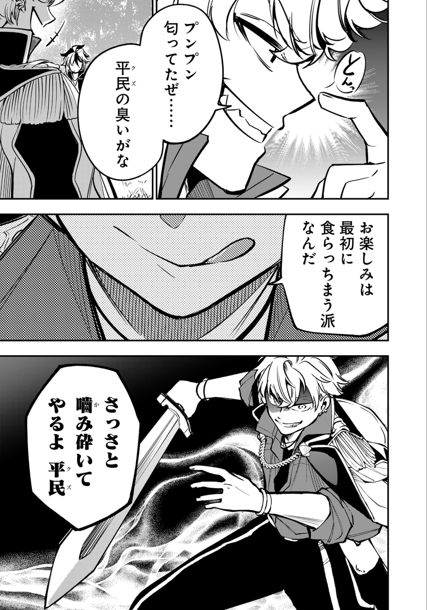 KEN WO MOTANAI KENSEI, KIZOKU NI SHIHAI SARETA KISHI GAKUEN DE MUSOU SURU - RAW Chap 10.3 - Pic 6
