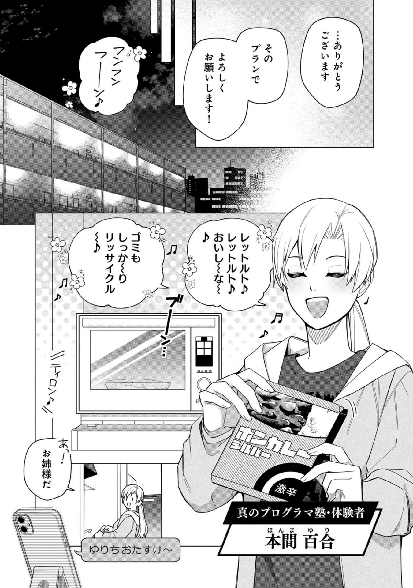 E, SHANAI SYSTEM SUBETE ONE OPE SHITEIRU WATASHI WO KAIKO DESU KA? Chap 30 - Pic 13