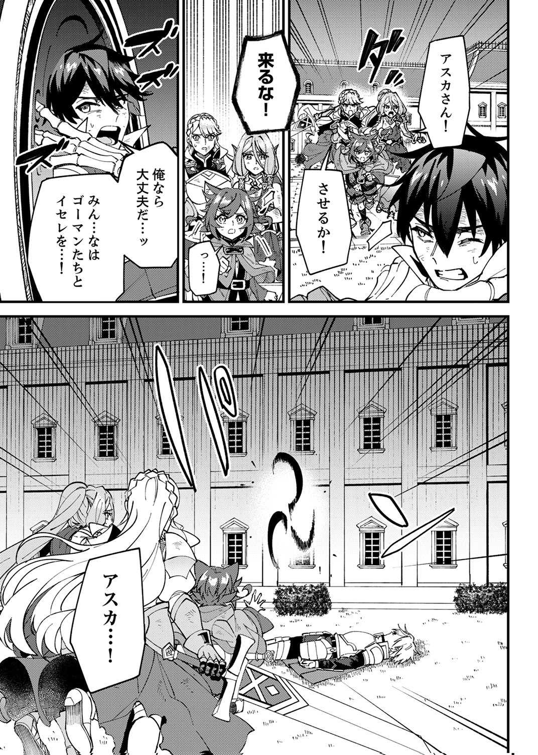 MUNOU TO TSUIHOU SARETA SAIJAKU MAHOU KENSHI, NOROI GA TOKETA NODE SAIKYOU E NARIAGARU Chap 20 - Pic 9