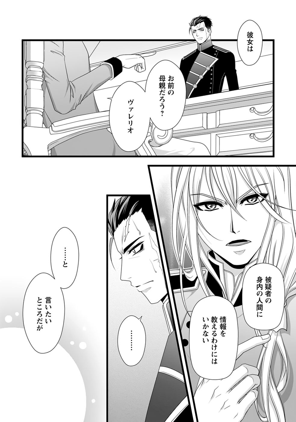 IKATSUI KAO DE KYOUAKU KISHI DANCHOU TO OSORERARERU KOUSHAKU-SAMA NO SAIGO NO KONKATSU AITE WA SHAKOUKAINO MABOROSHI NO HANA DESHITA Chapter 36 page 2 - nihonkuni.com