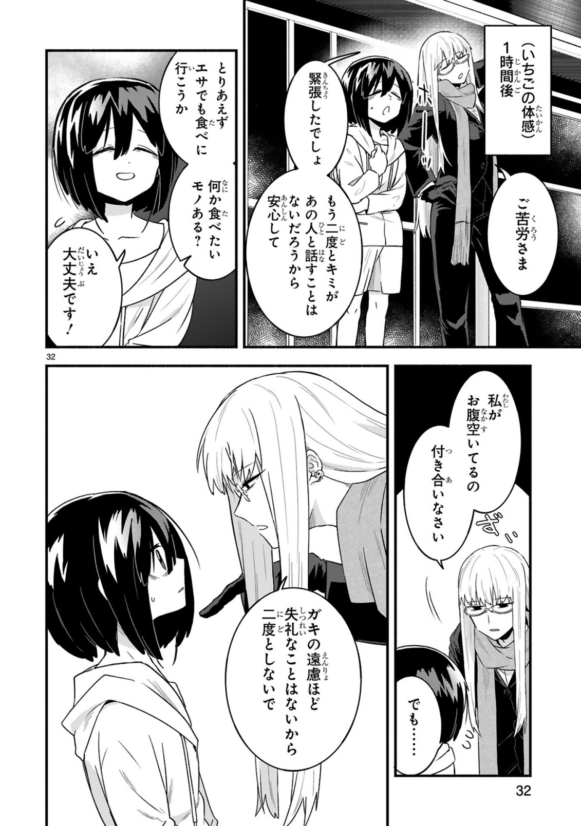 ICHIBANGAI DE TSUKAMAETE: 14-SAI KARA HAJIMERU BOTTAKURI KYACCHI Chap 1 - Pic 32