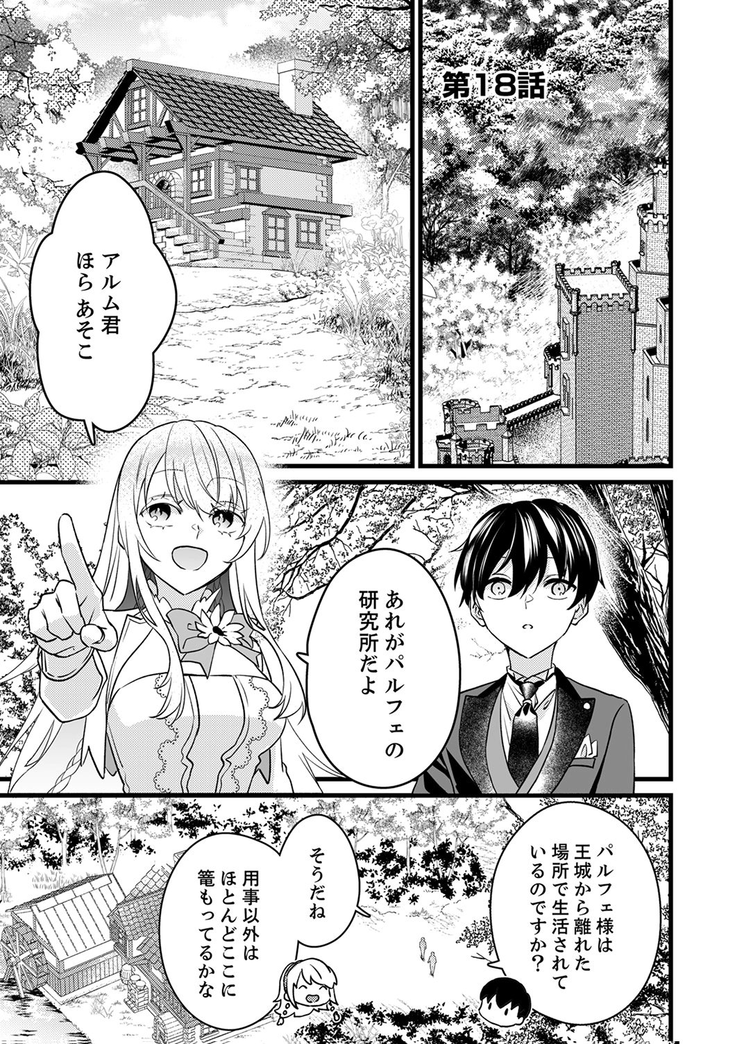 SHITSUJI DESU GA NANIKA? ~OSANANAJIMI NO PAWAHARA KOUJO TO ZETSUEN SHITARA, RINKOKU NO HIMAWARI OUJO NI HIROWARETA NODE KONO MI WO SASAGEMASU~ Chapter 18 page 1 - nihonkuni.com