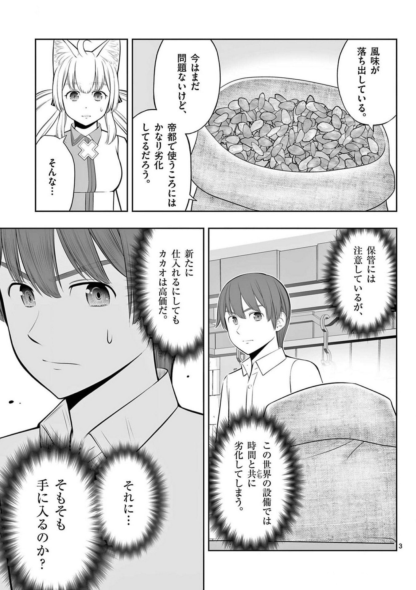OKASHI SHOKUNIN NO NARIAGARI - TENSAI PATISHIE NO RYOUCHI KEIEI Chapter 39 page 3 - nihonkuni.com