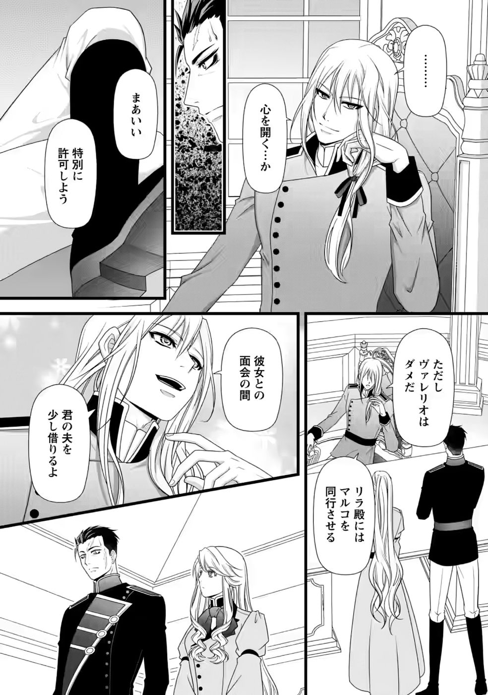 IKATSUI KAO DE KYOUAKU KISHI DANCHOU TO OSORERARERU KOUSHAKU-SAMA NO SAIGO NO KONKATSU AITE WA SHAKOUKAINO MABOROSHI NO HANA DESHITA Chapter 36 page 16 - nihonkuni.com