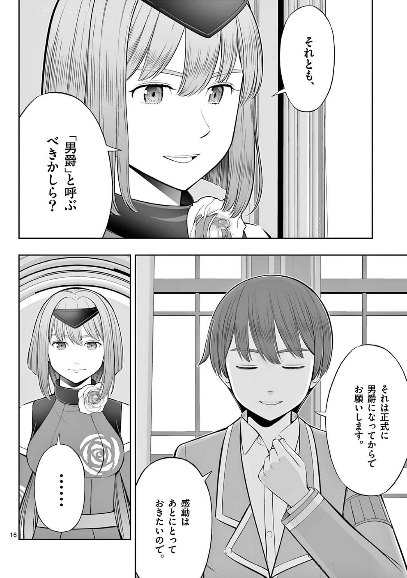 OKASHI SHOKUNIN NO NARIAGARI - TENSAI PATISHIE NO RYOUCHI KEIEI Chapter 39 page 16 - nihonkuni.com