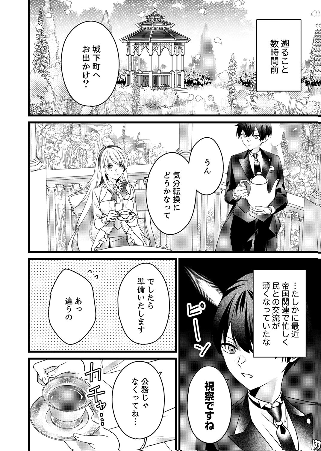 SHITSUJI DESU GA NANIKA? ~OSANANAJIMI NO PAWAHARA KOUJO TO ZETSUEN SHITARA, RINKOKU NO HIMAWARI OUJO NI HIROWARETA NODE KONO MI WO SASAGEMASU~ Chap 20 - Pic 2