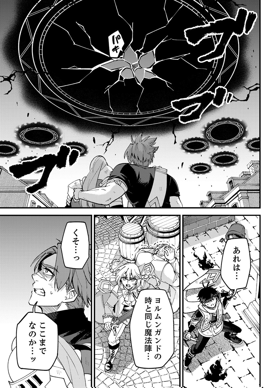 MUNOU TO TSUIHOU SARETA SAIJAKU MAHOU KENSHI, NOROI GA TOKETA NODE SAIKYOU E NARIAGARU Chap 20 - Pic 25