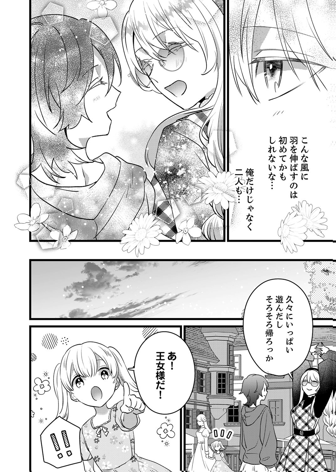 SHITSUJI DESU GA NANIKA? ~OSANANAJIMI NO PAWAHARA KOUJO TO ZETSUEN SHITARA, RINKOKU NO HIMAWARI OUJO NI HIROWARETA NODE KONO MI WO SASAGEMASU~ Chap 20 - Pic 12