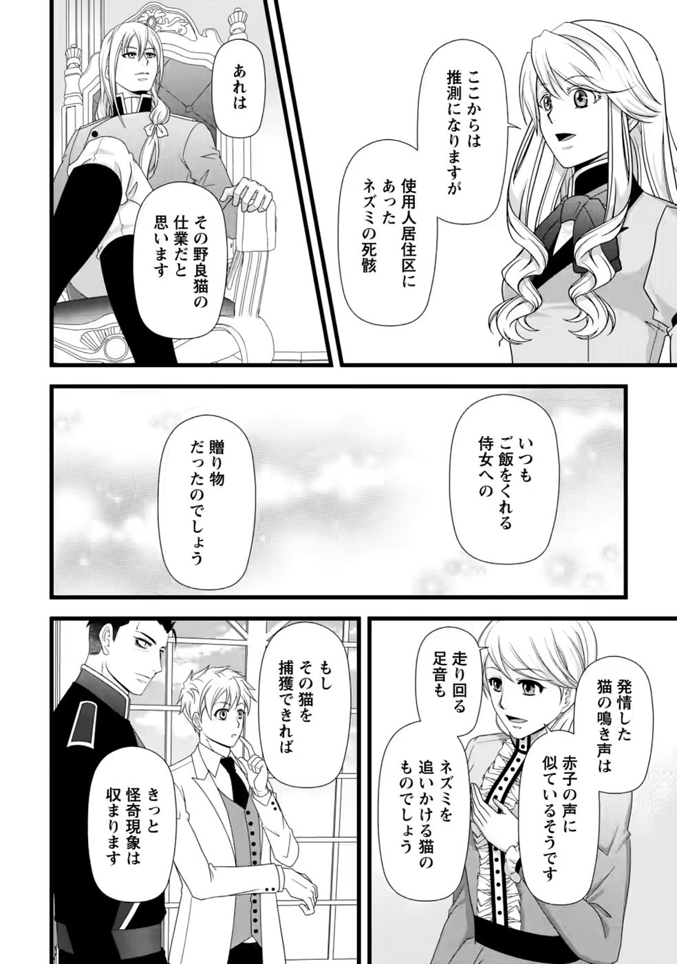 IKATSUI KAO DE KYOUAKU KISHI DANCHOU TO OSORERARERU KOUSHAKU-SAMA NO SAIGO NO KONKATSU AITE WA SHAKOUKAINO MABOROSHI NO HANA DESHITA Chap 40 - Pic 26