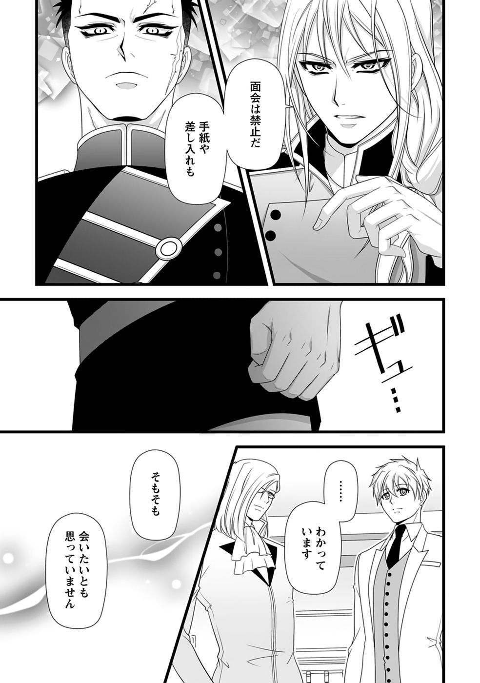 IKATSUI KAO DE KYOUAKU KISHI DANCHOU TO OSORERARERU KOUSHAKU-SAMA NO SAIGO NO KONKATSU AITE WA SHAKOUKAINO MABOROSHI NO HANA DESHITA Chapter 36 page 7 - nihonkuni.com