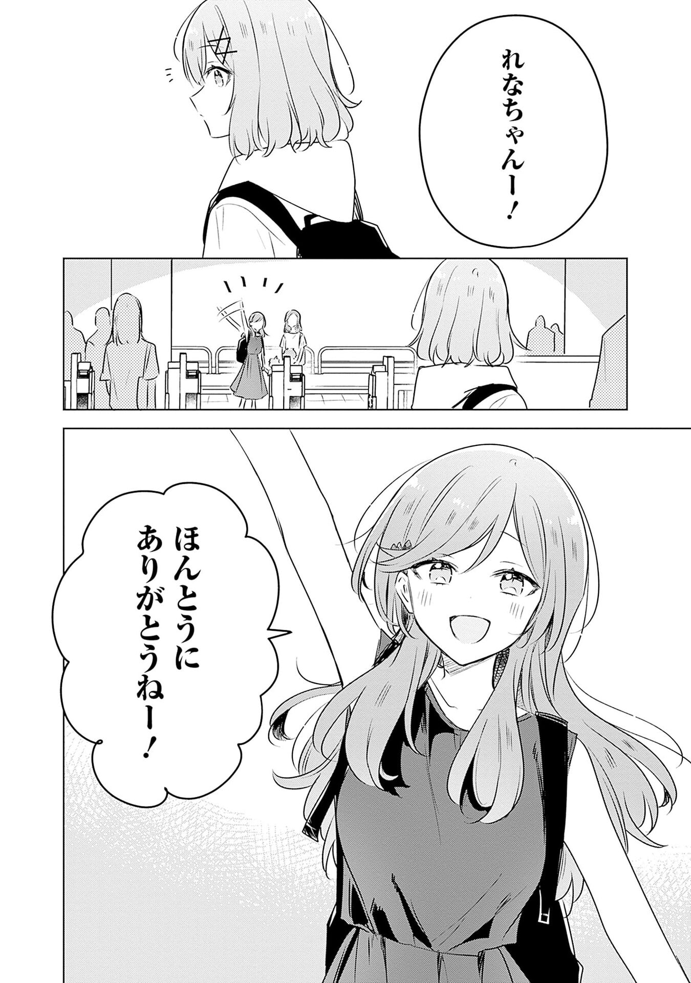 WATASHI GA KOIBITO NI NARERU WAKE NAI JAN, MURI MURI! (※MURI JA NAKATTA!?) Chap 56 - Pic 10