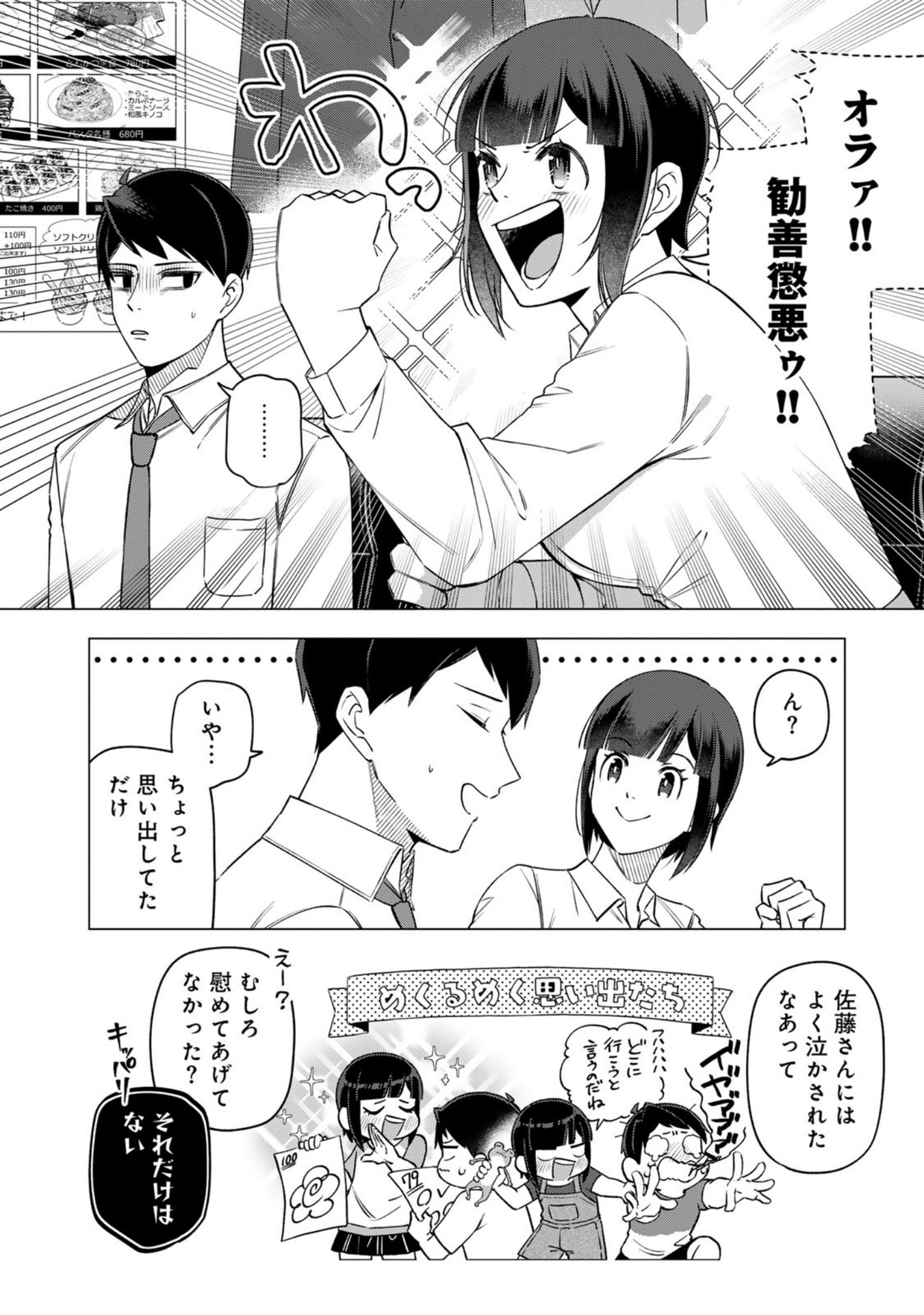 E, SHANAI SYSTEM SUBETE ONE OPE SHITEIRU WATASHI WO KAIKO DESU KA? Chapter 26 page 4 - nihonkuni.com