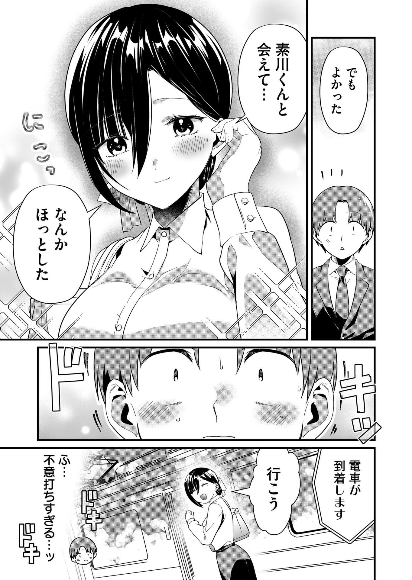 TOKIMORI-SAN GA MUBOUBI DESU!! Chapter 44 page 3 - nihonkuni.com