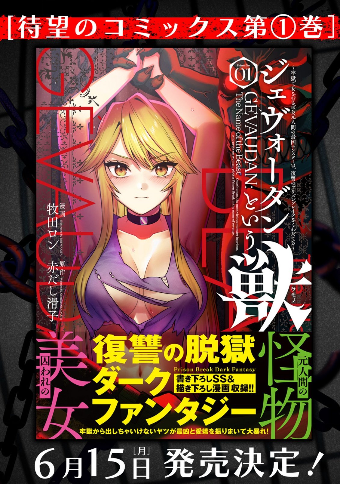GEVAUDAN TO IU KEMONO: ROUGOKU DE ONNA WO MUSABORU MOTO NINGEN NO SAIKYOU MONSTER WA, FUKUSHUU NO PRISON BREAK WO KUWADATERU Chapter 3.2 page 1 - nihonkuni.com