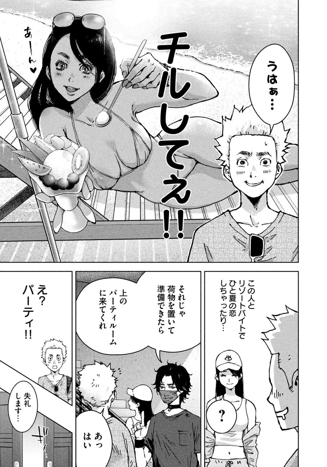 AKUTOKU NO RAKUEN Chap 1 - Pic 23