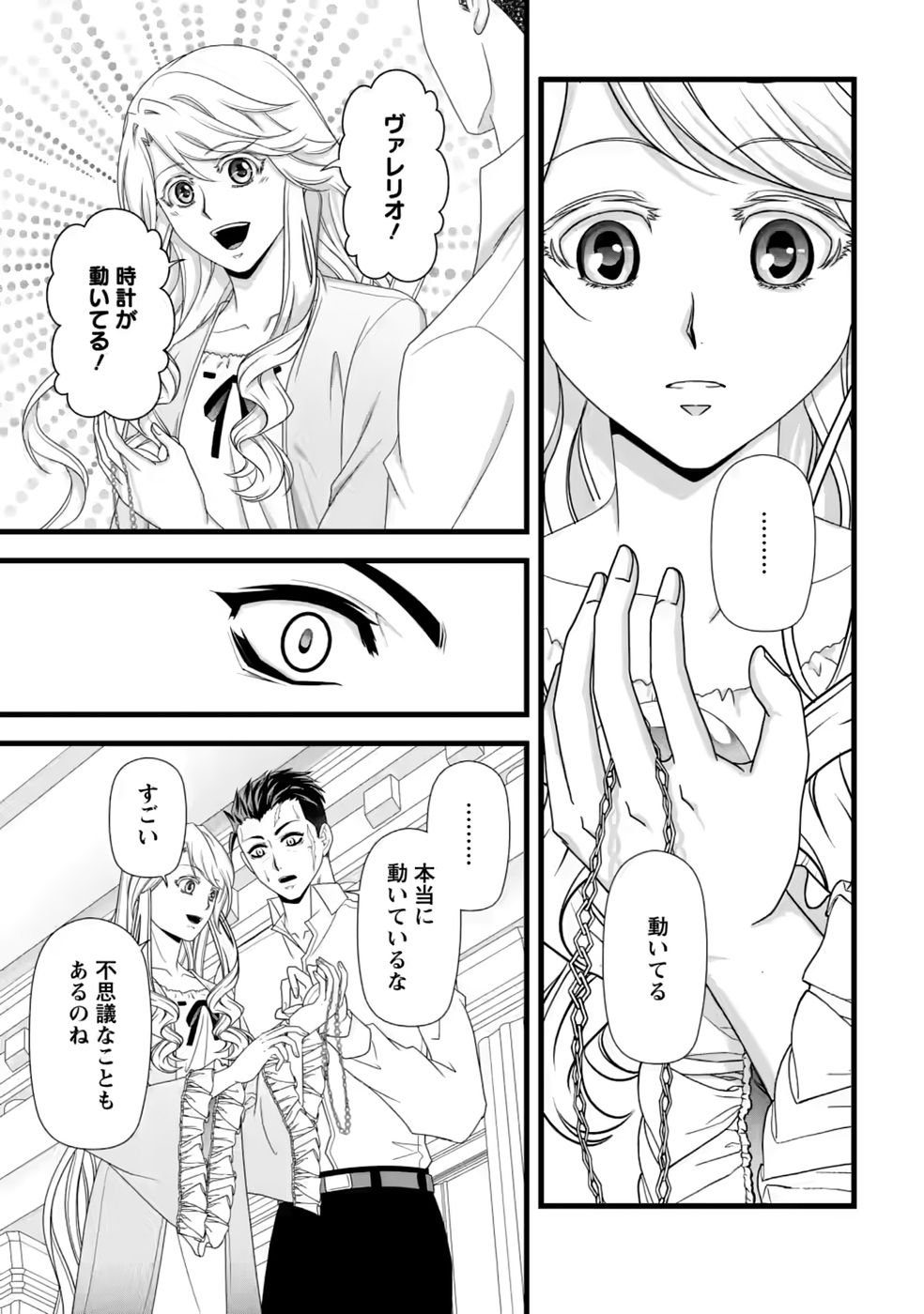 IKATSUI KAO DE KYOUAKU KISHI DANCHOU TO OSORERARERU KOUSHAKU-SAMA NO SAIGO NO KONKATSU AITE WA SHAKOUKAINO MABOROSHI NO HANA DESHITA Chap 40 - Pic 13