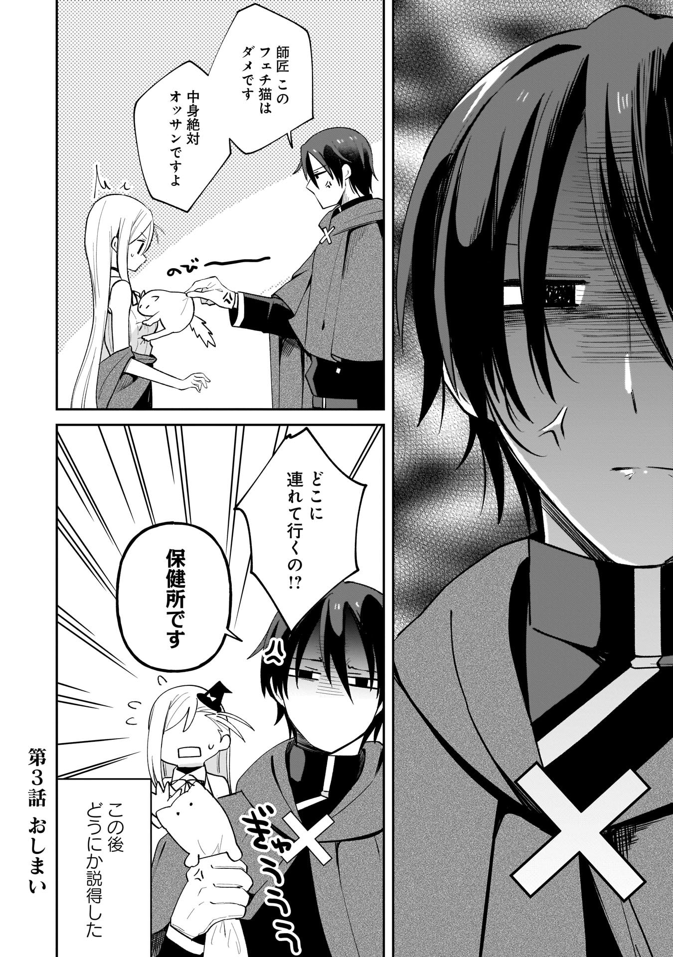 SEKAI ICHI NO MAHOU TSUKAI WA DESHI NI MAKENAI! Chapter 3 - Page 16