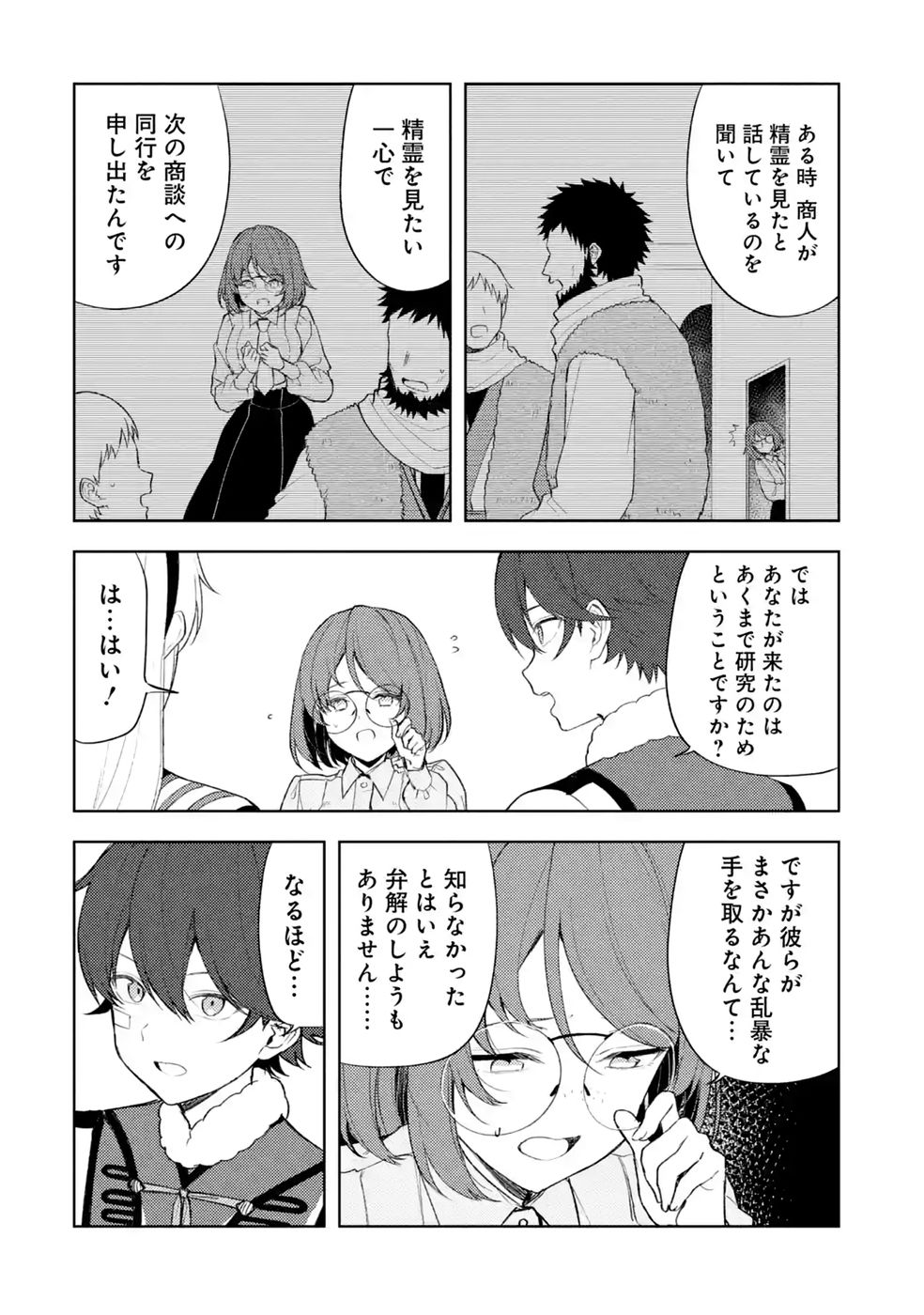 TENSEI-SAKI WA KITA NO HENKYOU DESHITA GA SEIREI NO OKAGE DE KEKKOU KAITEKI DESU: RAKUEN MEZASHITE SHURYOU KAITAKU TOKIDOKI SAUNA Chap 23 - Pic 10