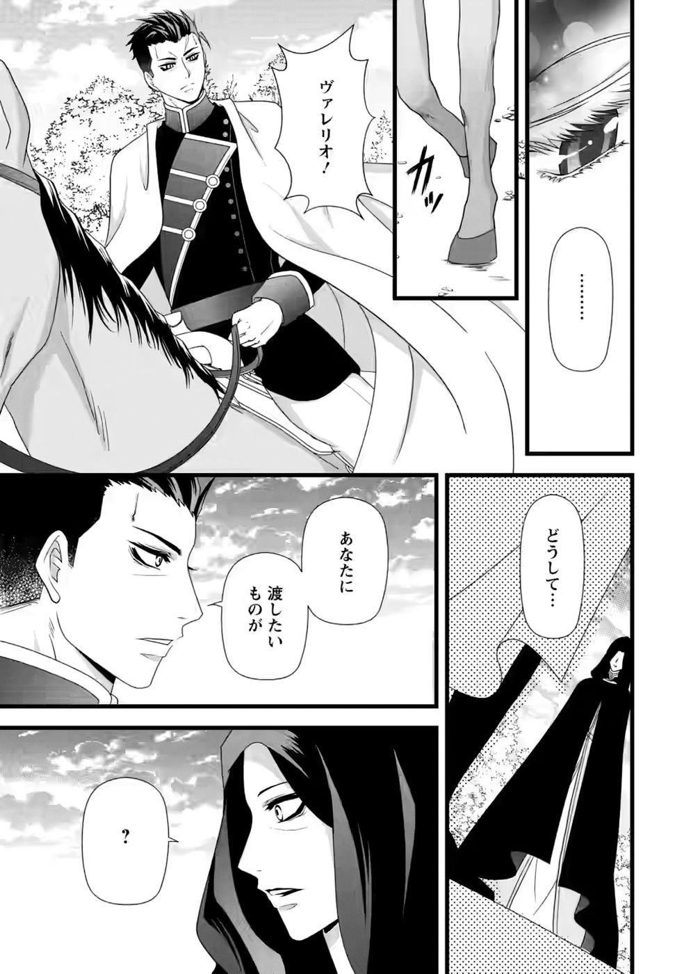 IKATSUI KAO DE KYOUAKU KISHI DANCHOU TO OSORERARERU KOUSHAKU-SAMA NO SAIGO NO KONKATSU AITE WA SHAKOUKAINO MABOROSHI NO HANA DESHITA Chapter 36 page 29 - nihonkuni.com