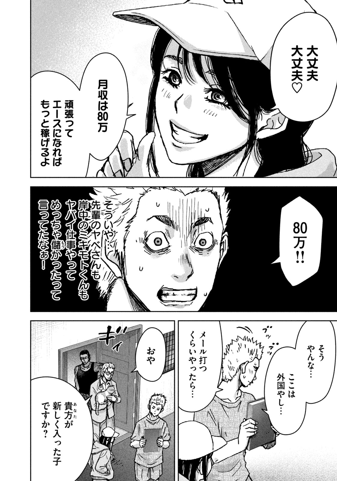 AKUTOKU NO RAKUEN Chap 1 - Pic 32