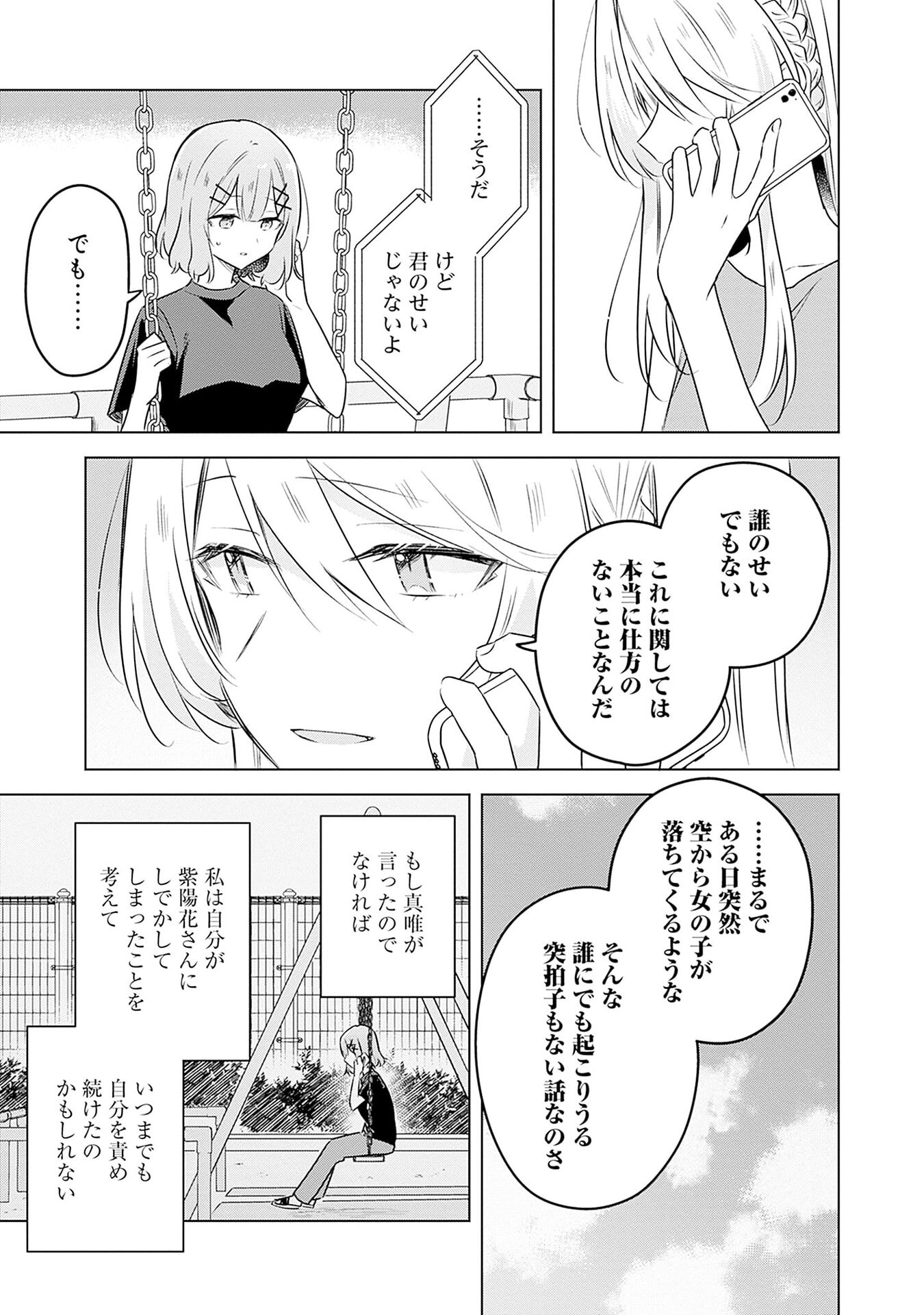 WATASHI GA KOIBITO NI NARERU WAKE NAI JAN, MURI MURI! (※MURI JA NAKATTA!?) Chap 58 - Pic 19