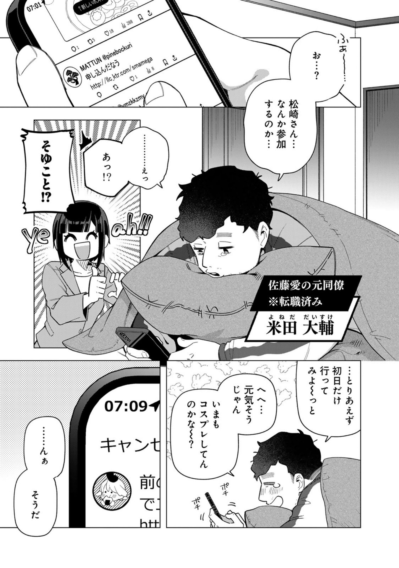 E, SHANAI SYSTEM SUBETE ONE OPE SHITEIRU WATASHI WO KAIKO DESU KA? Chap 30 - Pic 17