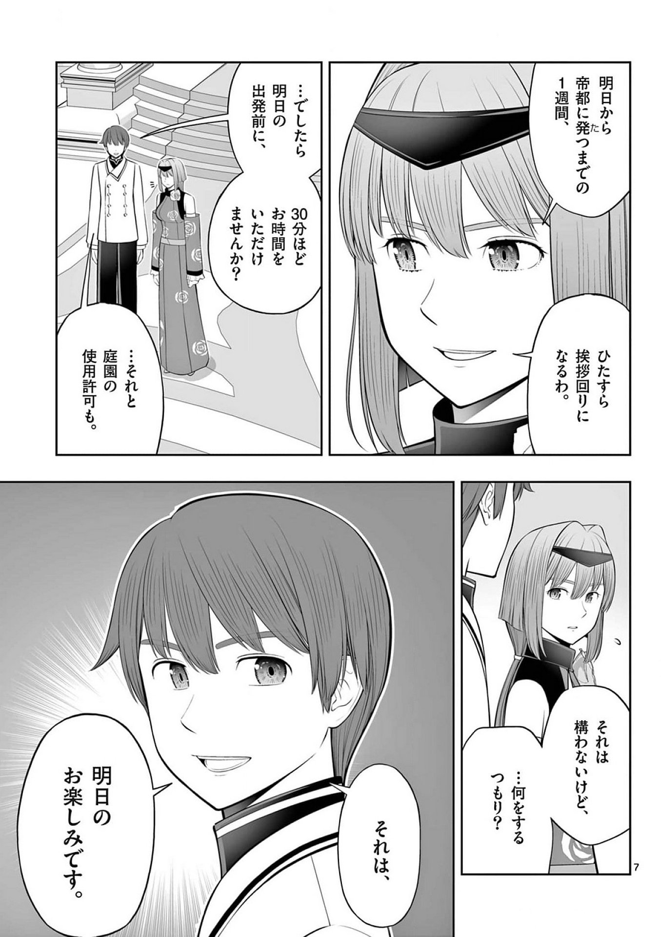 OKASHI SHOKUNIN NO NARIAGARI - TENSAI PATISHIE NO RYOUCHI KEIEI Chap 41 - Pic 7