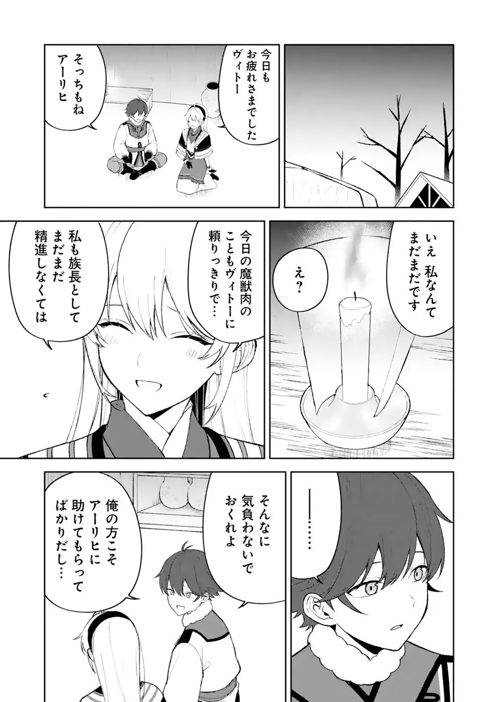TENSEI-SAKI WA KITA NO HENKYOU DESHITA GA SEIREI NO OKAGE DE KEKKOU KAITEKI DESU: RAKUEN MEZASHITE SHURYOU KAITAKU TOKIDOKI SAUNA Chapter 19 page 21 - nihonkuni.com