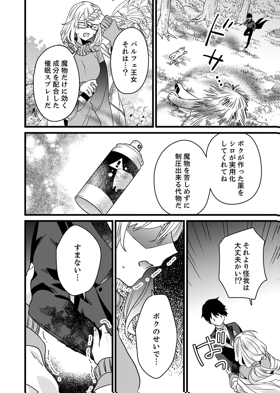 SHITSUJI DESU GA NANIKA? ~OSANANAJIMI NO PAWAHARA KOUJO TO ZETSUEN SHITARA, RINKOKU NO HIMAWARI OUJO NI HIROWARETA NODE KONO MI WO SASAGEMASU~ Chapter 18 page 20 - nihonkuni.com