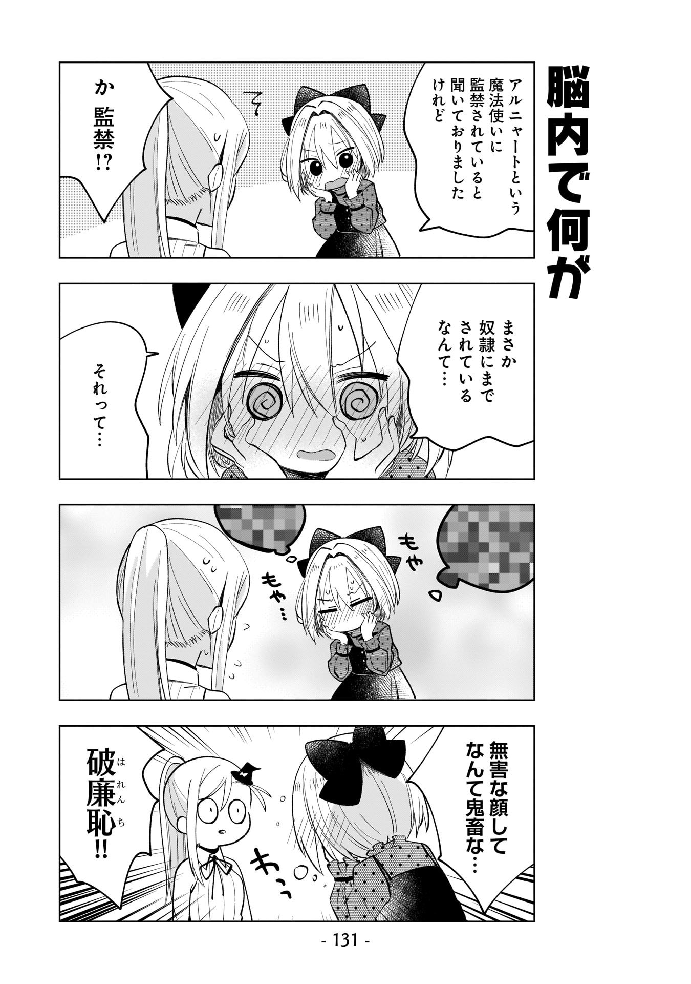SEKAI ICHI NO MAHOU TSUKAI WA DESHI NI MAKENAI! Chapter 9 - Page 5