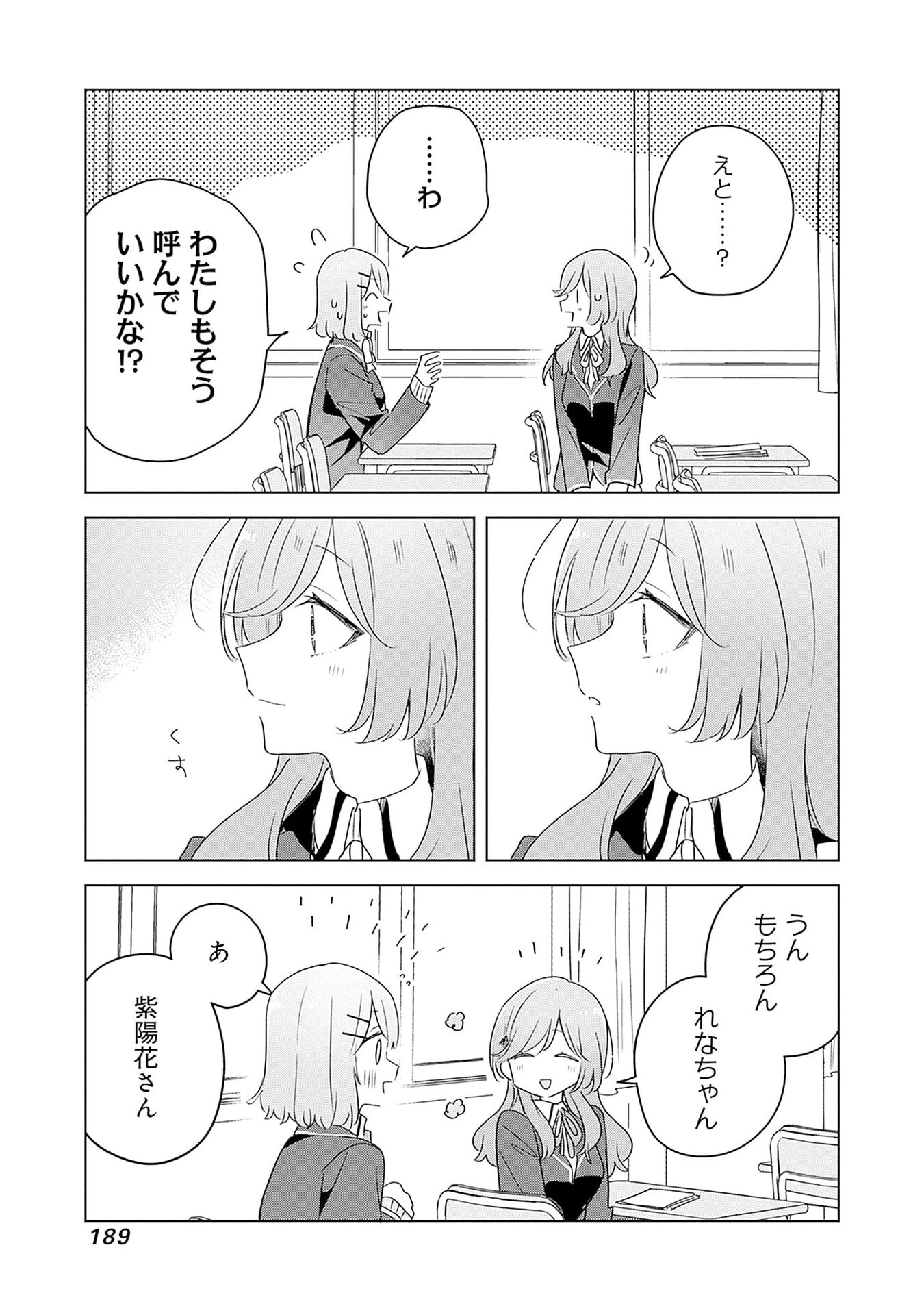 WATASHI GA KOIBITO NI NARERU WAKE NAI JAN, MURI MURI! (※MURI JA NAKATTA!?) Chap 58.5 - Pic 4