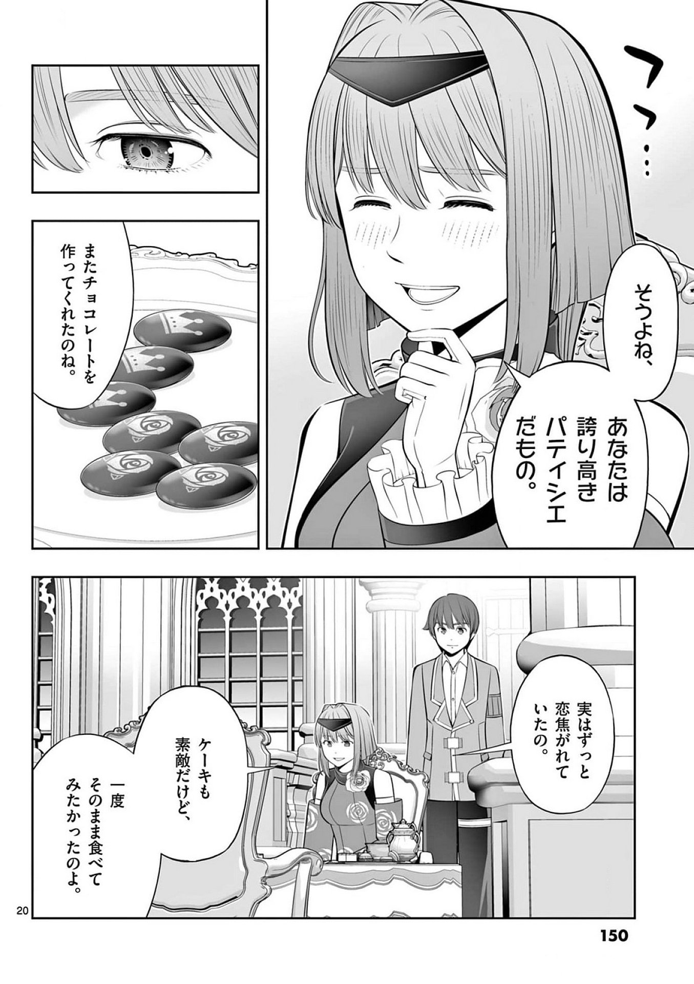 OKASHI SHOKUNIN NO NARIAGARI - TENSAI PATISHIE NO RYOUCHI KEIEI Chap 41 - Pic 20