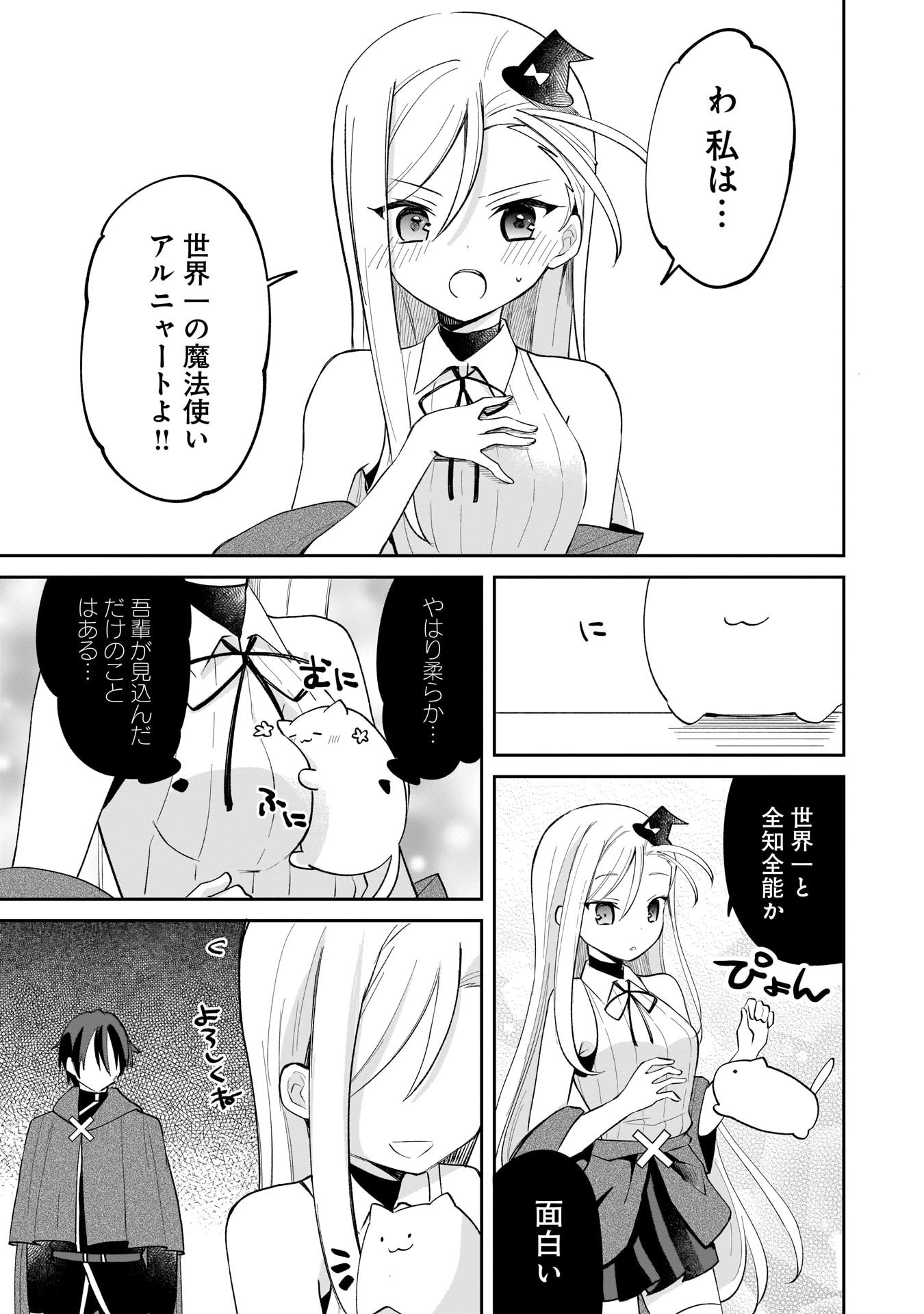 SEKAI ICHI NO MAHOU TSUKAI WA DESHI NI MAKENAI! Chapter 3 - Page 15