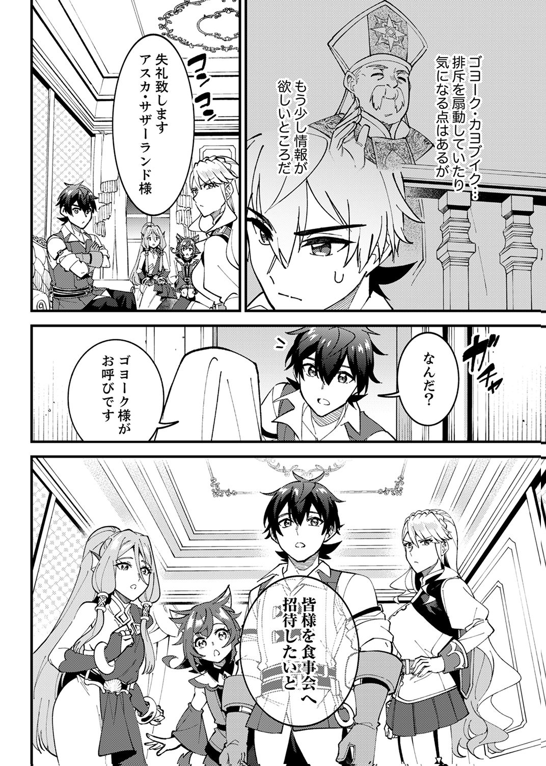MUNOU TO TSUIHOU SARETA SAIJAKU MAHOU KENSHI, NOROI GA TOKETA NODE SAIKYOU E NARIAGARU Chapter 16 - Page 16
