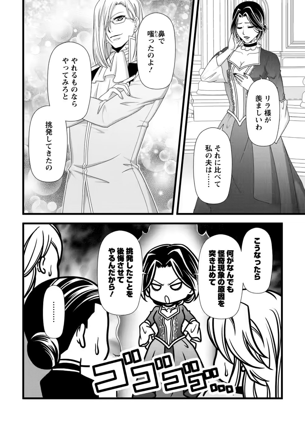 IKATSUI KAO DE KYOUAKU KISHI DANCHOU TO OSORERARERU KOUSHAKU-SAMA NO SAIGO NO KONKATSU AITE WA SHAKOUKAINO MABOROSHI NO HANA DESHITA Chap 40 - Pic 8