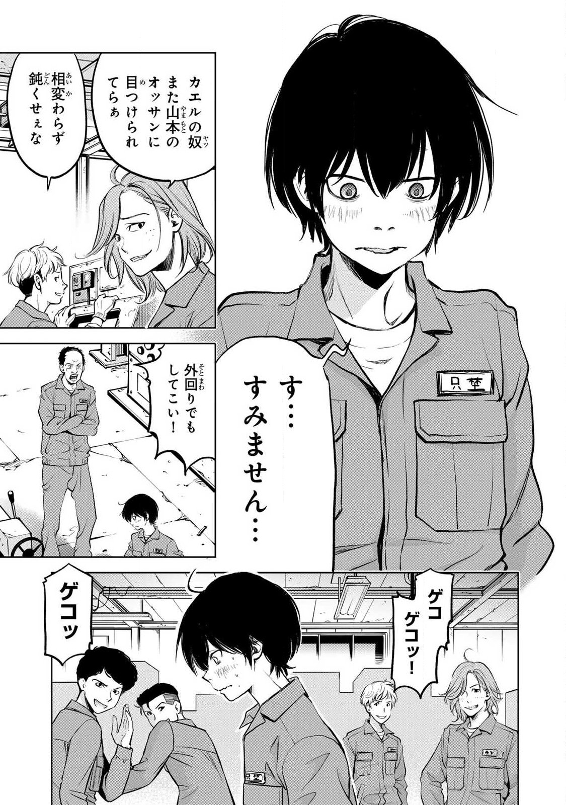 IJIME TO KAERU TO MAMA TO FUKUSHUU Chap 1.1 - Pic 5